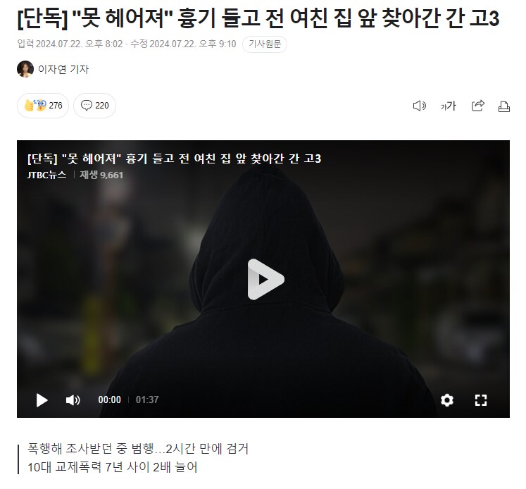 못 헤어져" 흉기 들고 전 여친 집 앞 찾아간 간 고3_1.png