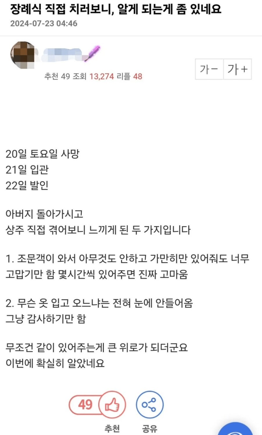 장례식 직접 치뤄보니 느낀 점.jpg_1.png