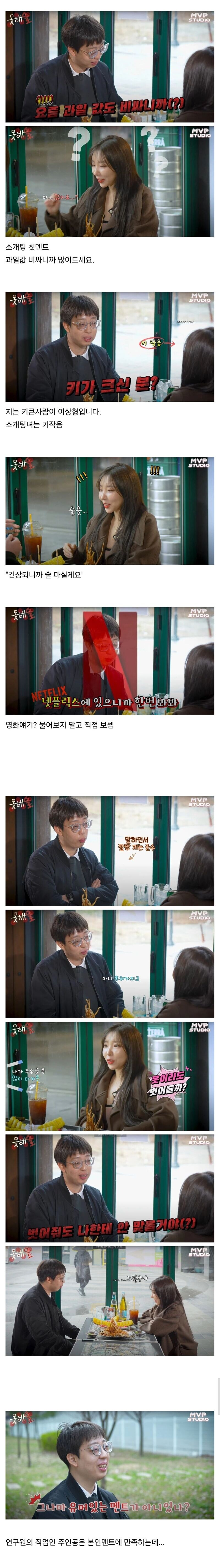 34살 모태솔로의 소개팅.jpg_1.jpg