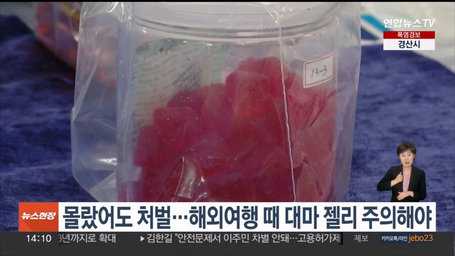 몰랐어도 처벌..대마젤리 주의_2.jpg