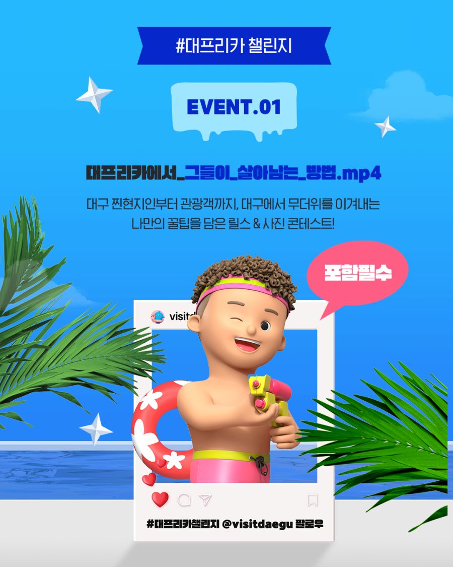 [대구관광] 5성급 호텔 숙박권, 테마파크 자유이용권 주는 간단 이벤트_1.png