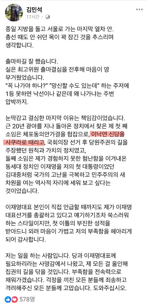 김민석) 20년광야 지나 돌아온 소임. 이낙연 신당을 사쿠라로 때리는 원칙과 가치_1.jpg