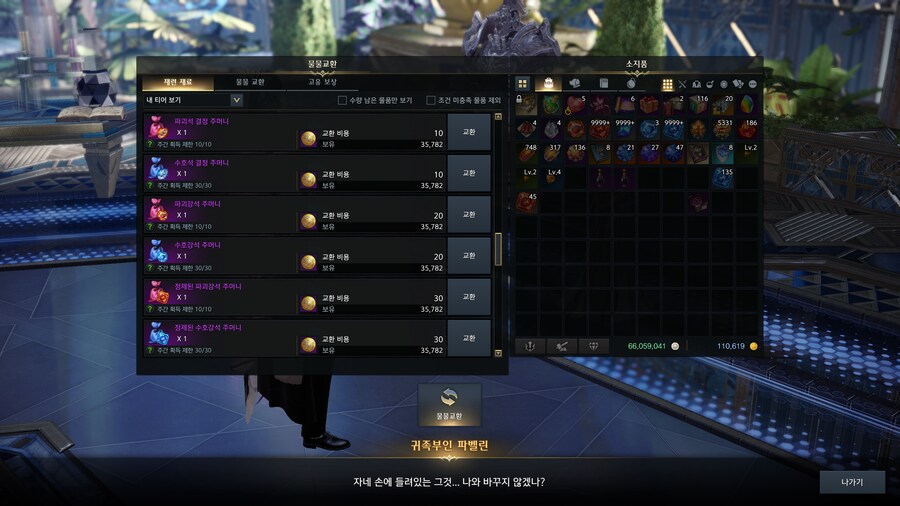 로아) 잊지 말자 클리어코인 교환_4.png