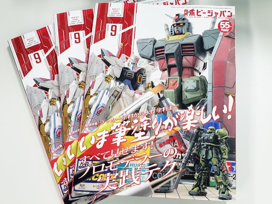 [하비재팬] 2024년 9월호는 지금 붓칠이 즐겁다! 특집_1.jpg