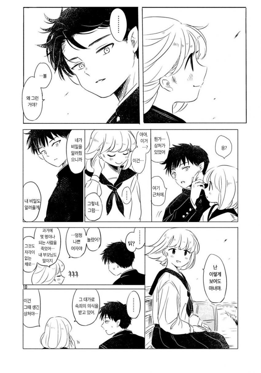 순애) 마녀와 흡혈귀 만화_10.jpg