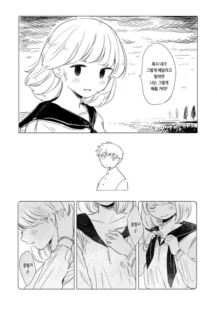 순애) 마녀와 흡혈귀 만화_15.jpg