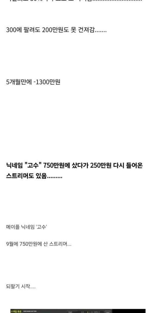 메이플 닉네임 거래로 천만원 넘게 날린사람_4.png