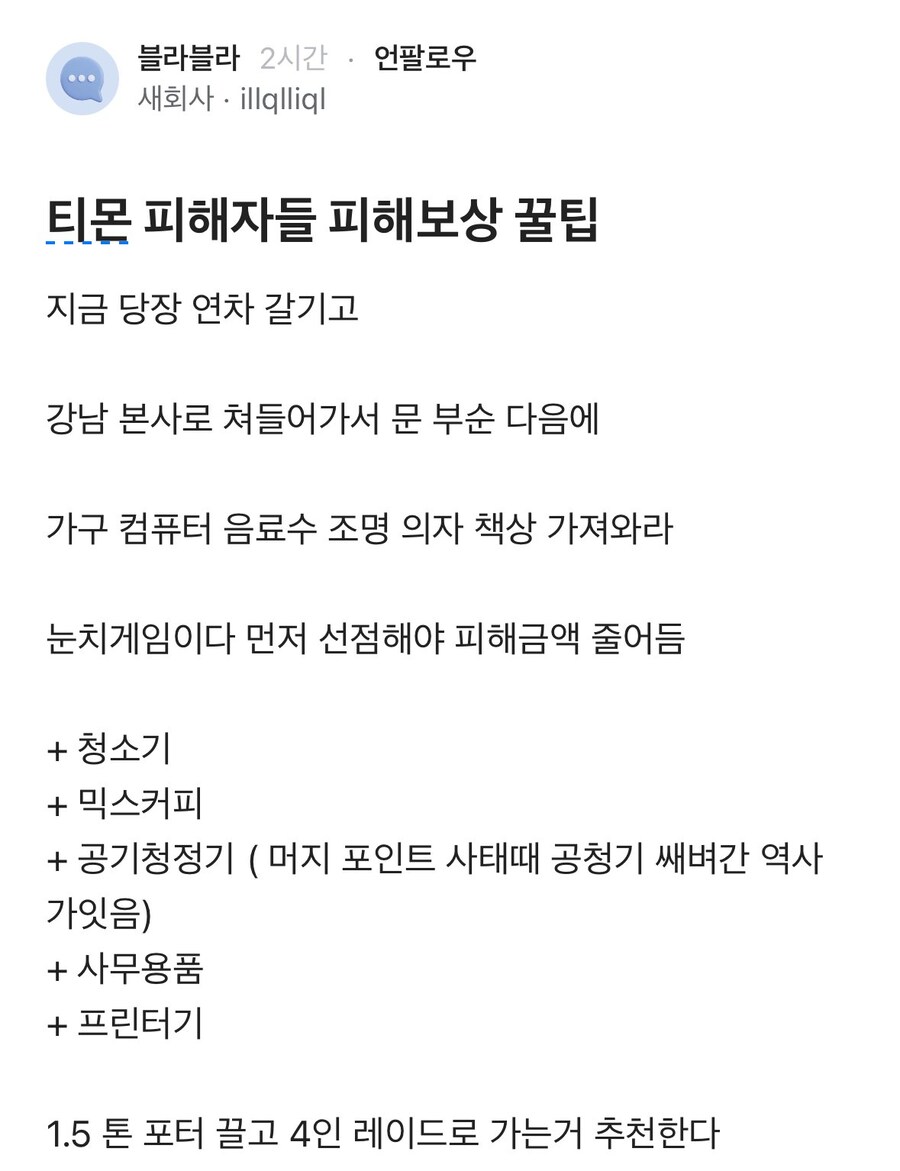 티몬 안쓰지만 일단 티몬 본사 가는 중_1.jpg