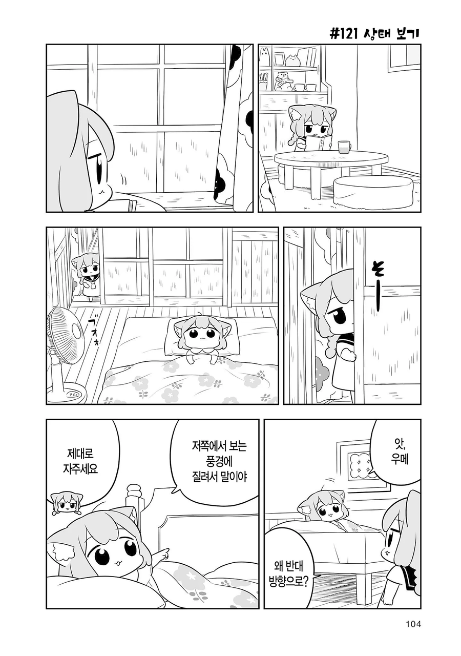 수족관에 간 고양이들과 감기걸리는 만화_8.webp