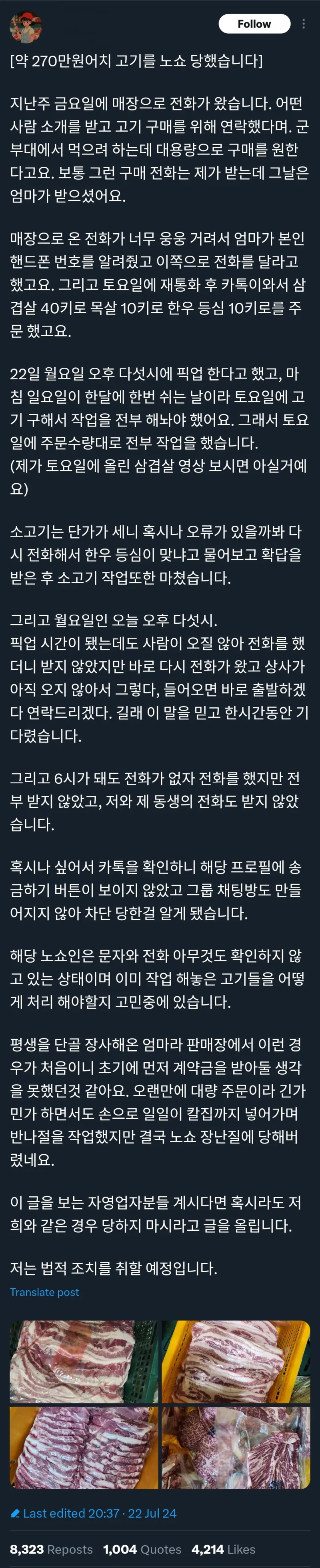 270만원 고기 노쇼 사건 결말_1.webp