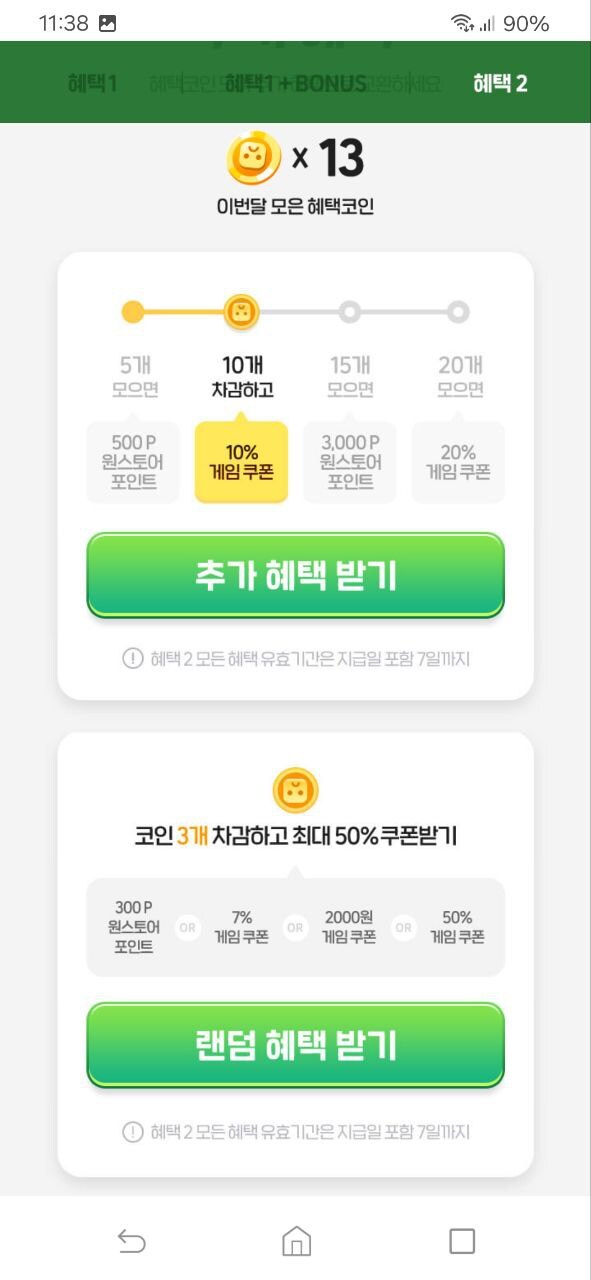 소과금 유저를 위한 원스/갤스/컬쳐랜드 이용 절약법_3.jpg