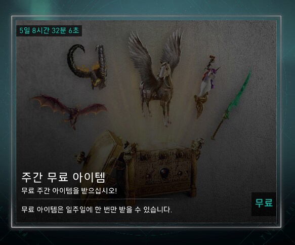 특별상품 주간 무료아이템 시간버그_1.png