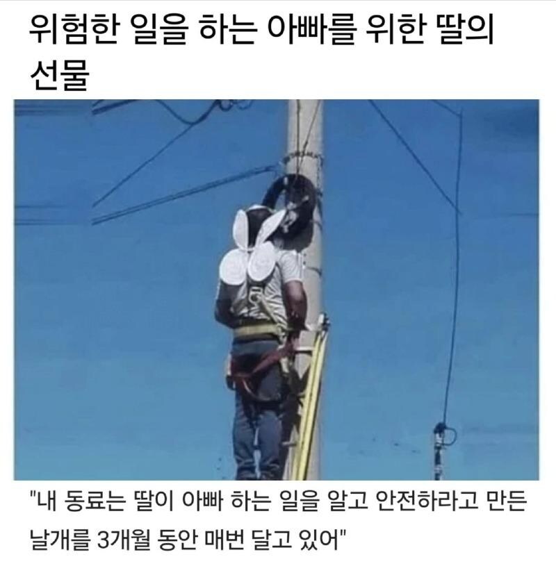 높은데서 일하는 아빠를 위한 딸의 선물....._1.jpg