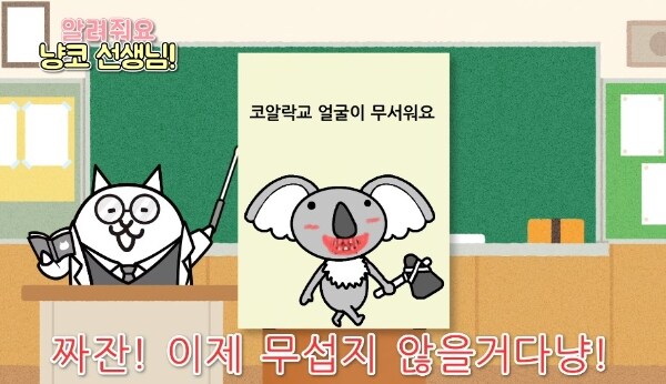 [모바일 랭킹] 유일무이 '미친 냥이'…'냥코 대전쟁'의 10년 장수 비결_1.jpg