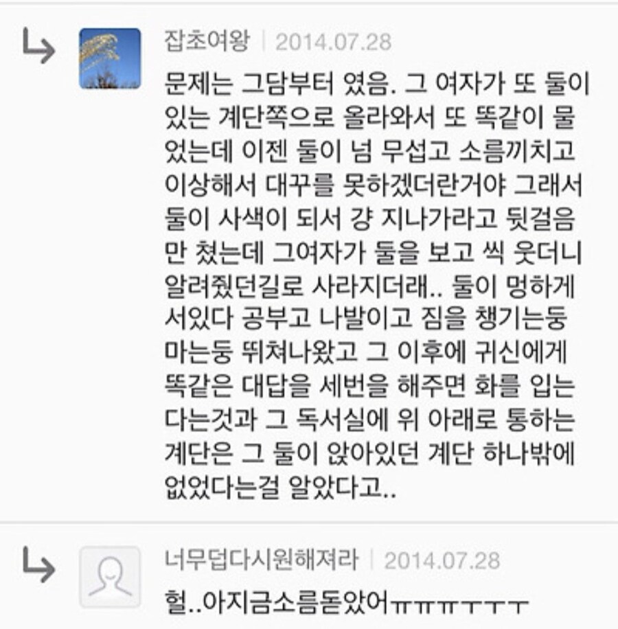 호러)귀신은 같은행동을 세번한다고 한다_2.jpg