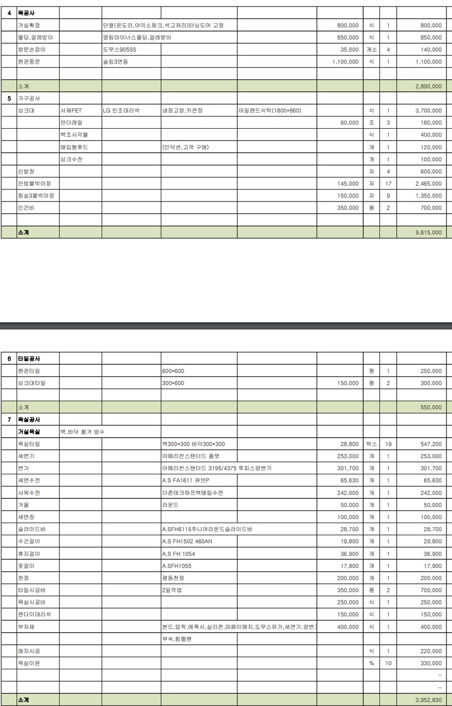 구축 24평 올철거 견적 비교_3.png