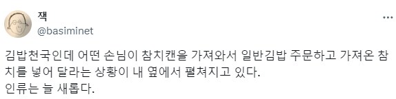 김밥천국 진상썰.jpg_1.png