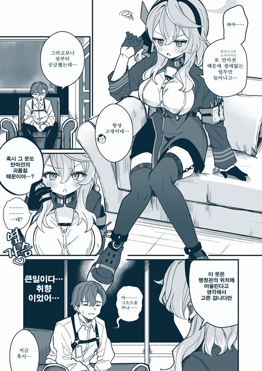 블루아카) 번역) 아마우 아코는 ○하지 않다_1.jpg