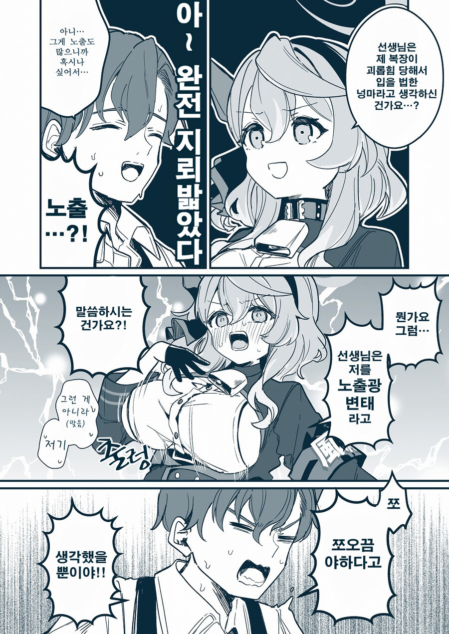 블루아카) 번역) 아마우 아코는 ○하지 않다_2.jpg