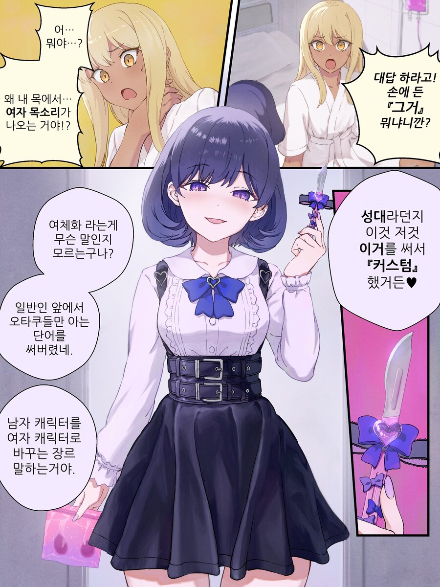 최신) 강제로 TS 되는 만화 리마스터 manhwa_2.jpg