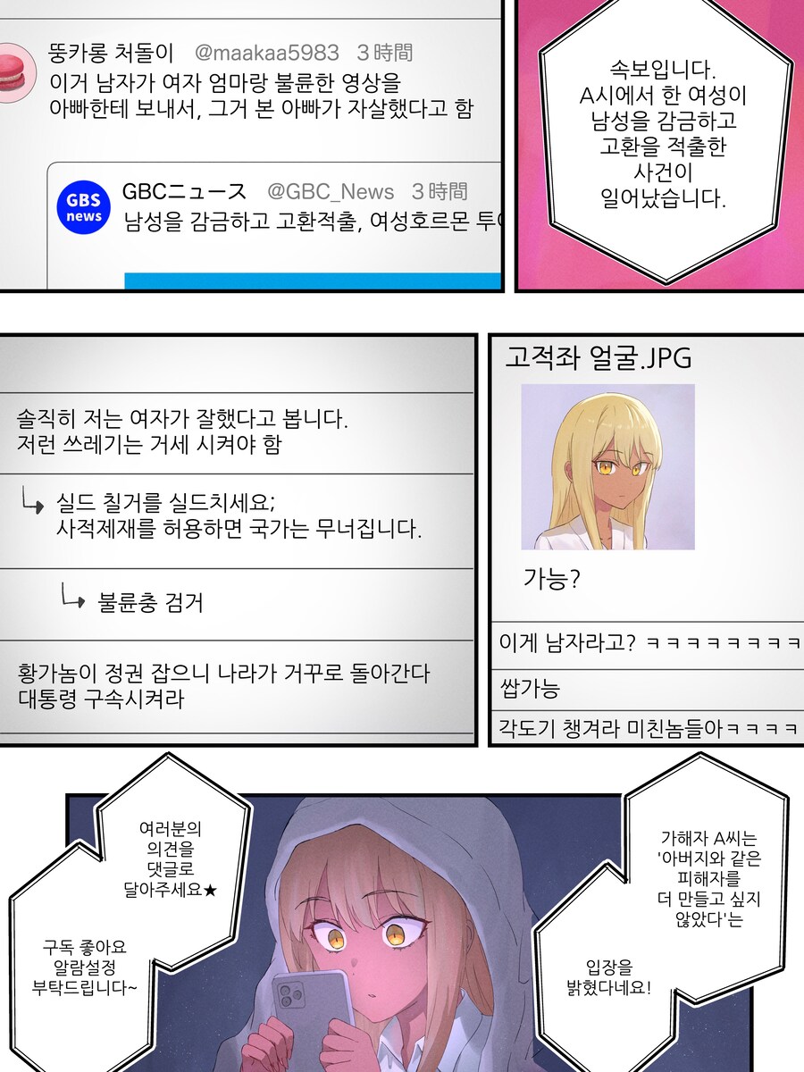 최신) 강제로 TS 되는 만화 리마스터 manhwa_6.jpg
