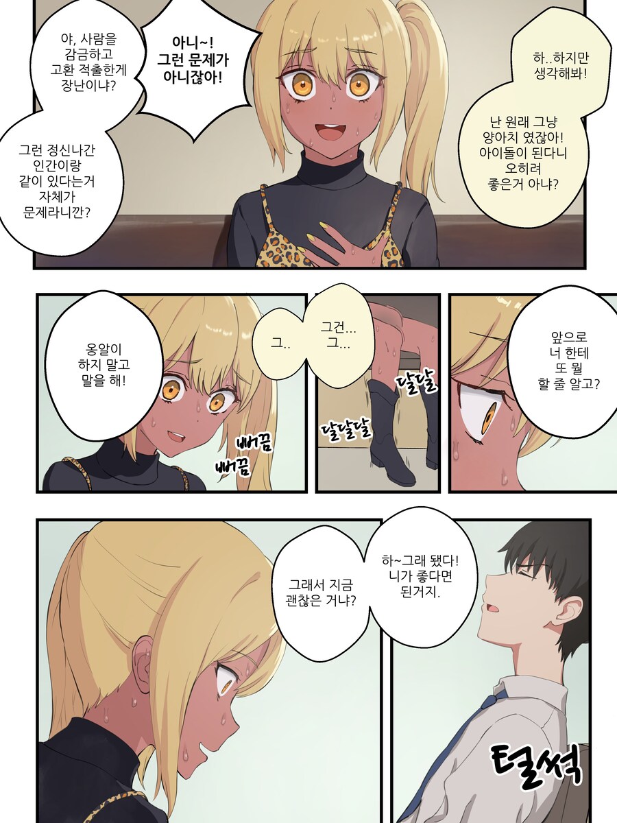 최신) 강제로 TS 되는 만화 리마스터 manhwa_16.jpg