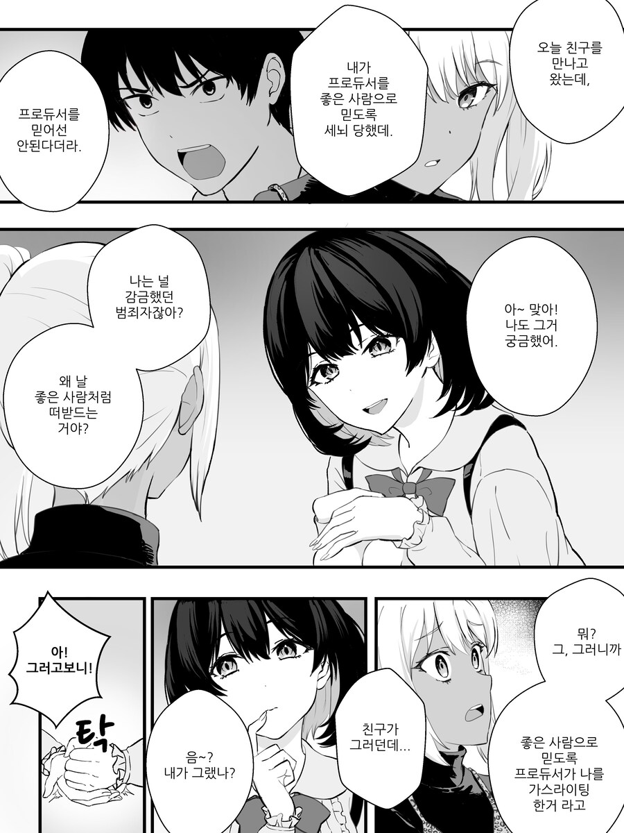 최신) 강제로 TS 되는 만화 리마스터 manhwa_20.jpg