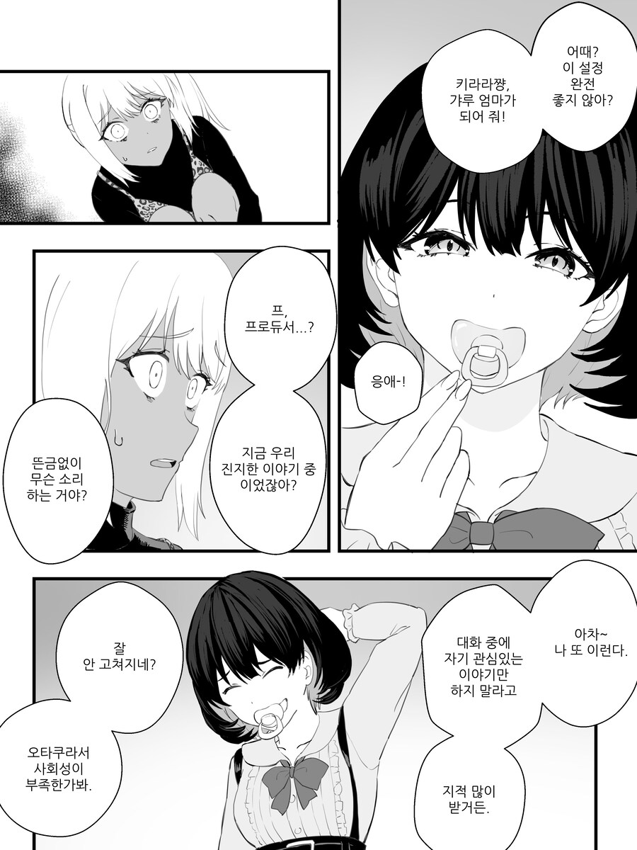 최신) 강제로 TS 되는 만화 리마스터 manhwa_22.jpg