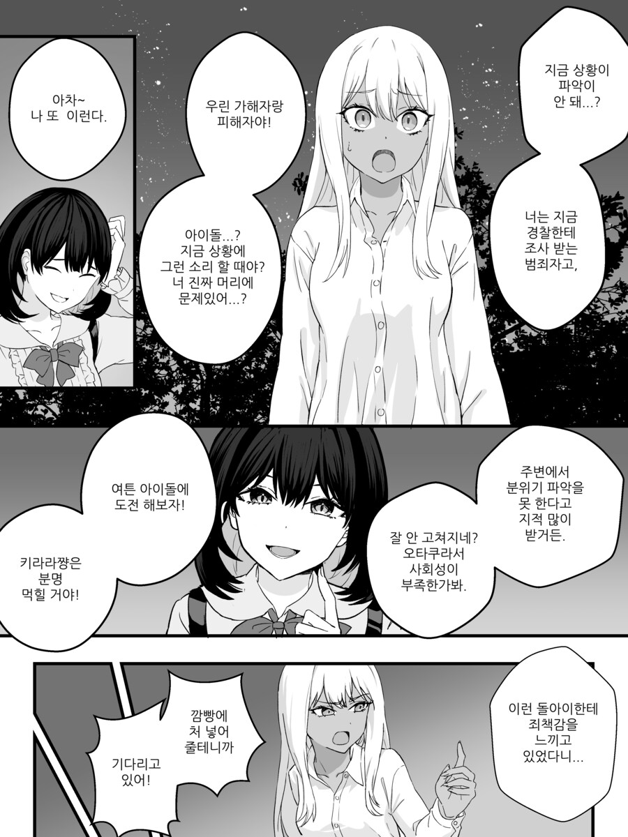 최신) 강제로 TS 되는 만화 리마스터 manhwa_24.png