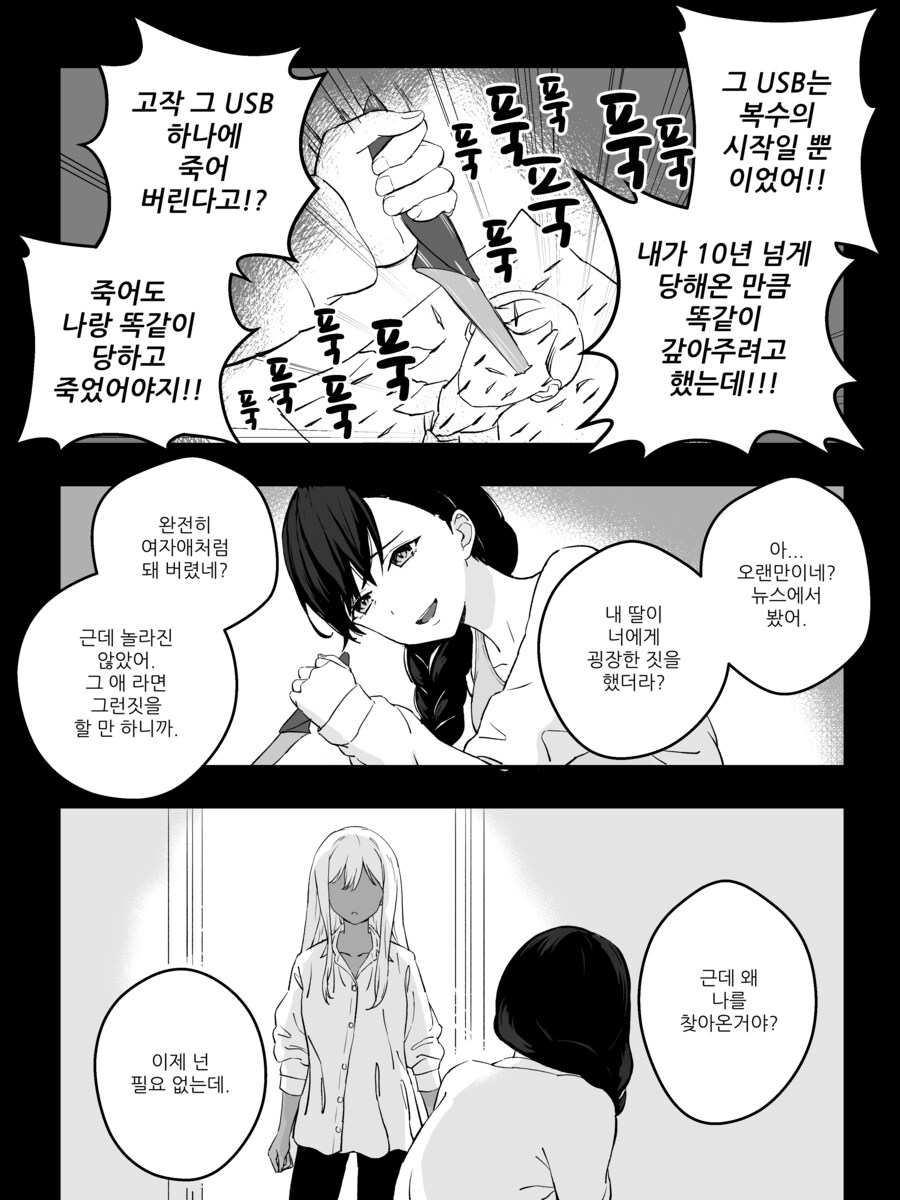 최신) 강제로 TS 되는 만화 리마스터 manhwa_26.png