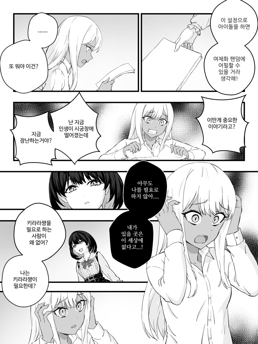 최신) 강제로 TS 되는 만화 리마스터 manhwa_33.png
