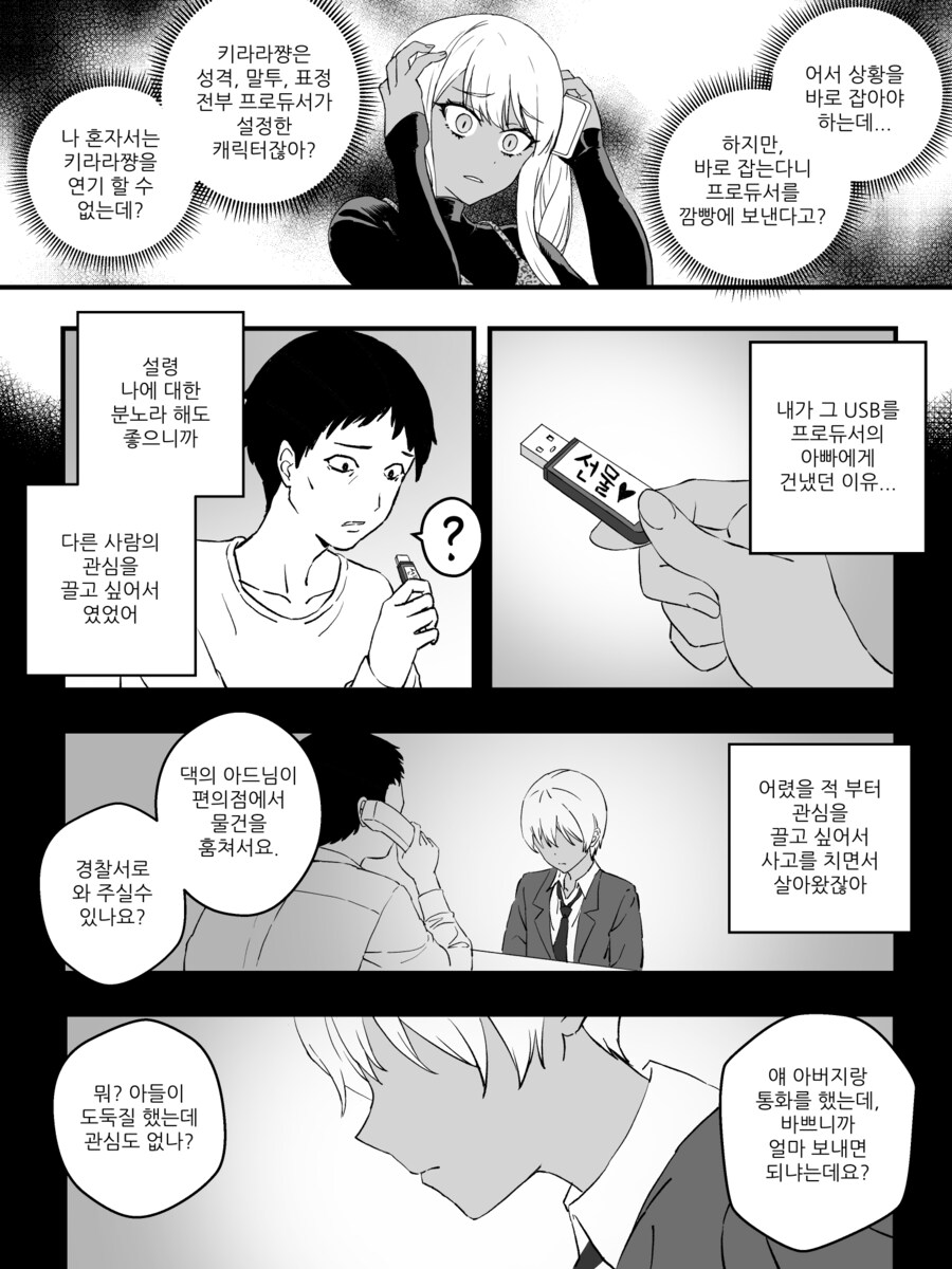 최신) 강제로 TS 되는 만화 리마스터 manhwa_43.png