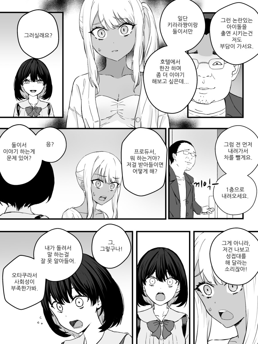최신) 강제로 TS 되는 만화 리마스터 manhwa_45.png