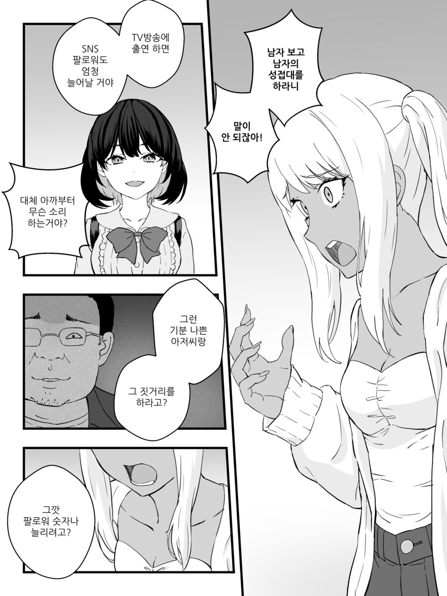 최신) 강제로 TS 되는 만화 리마스터 manhwa_48.png