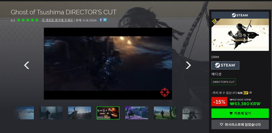 [GMG] 고스트오브쓰시마 디렉터스컷 / 53,380원_2.png