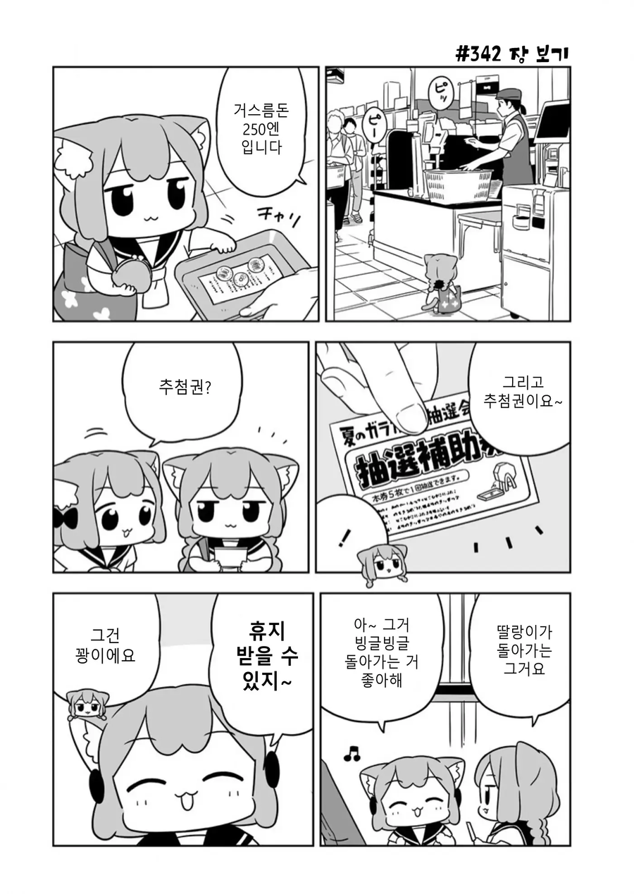 마트 경품으로 당첨된 라면을 먹는 만화_1.webp