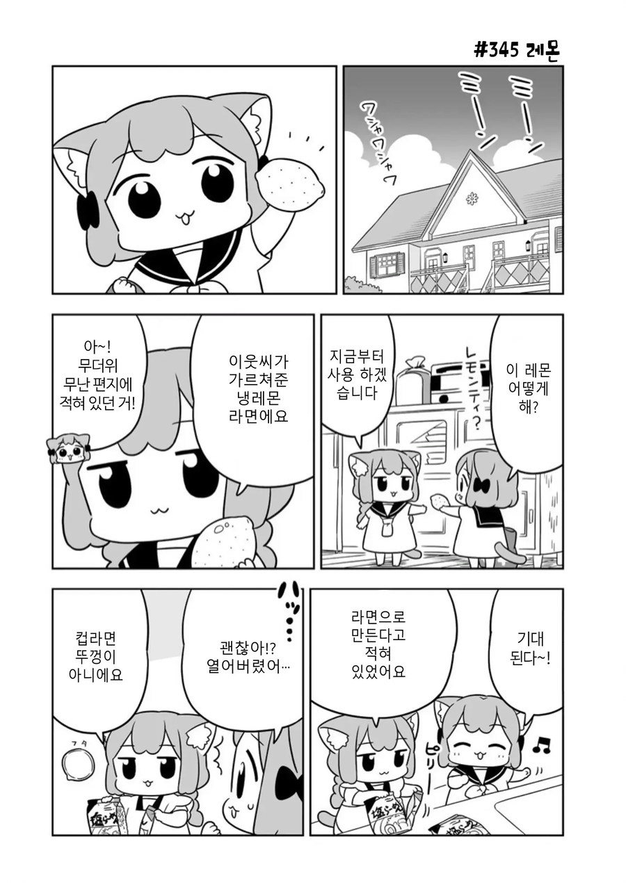 마트 경품으로 당첨된 라면을 먹는 만화_5.webp