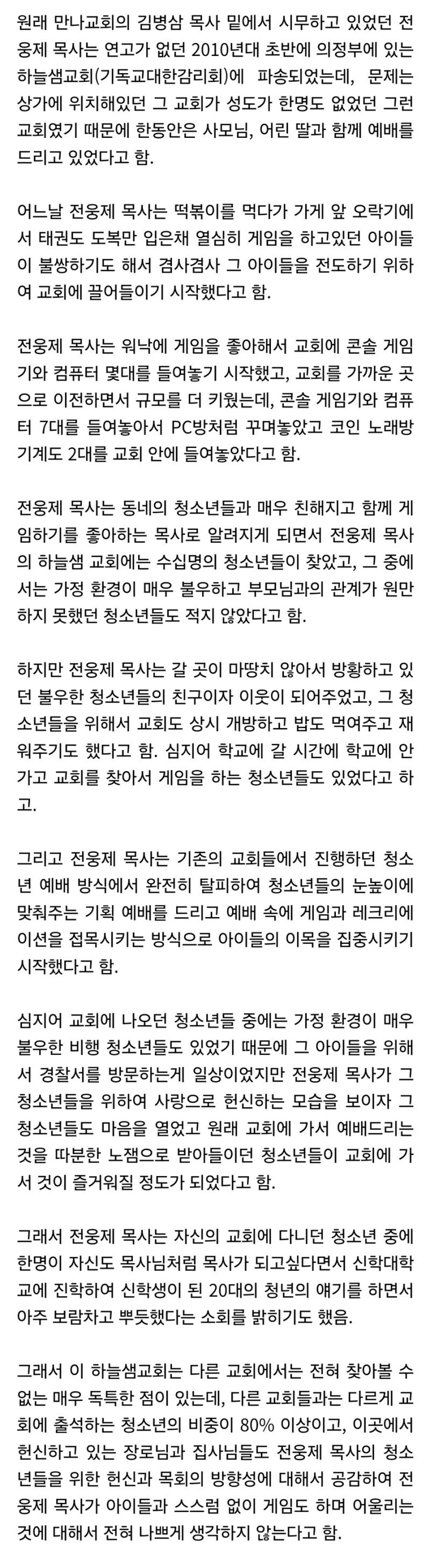 PC방 같은 교회를 만든 목사님