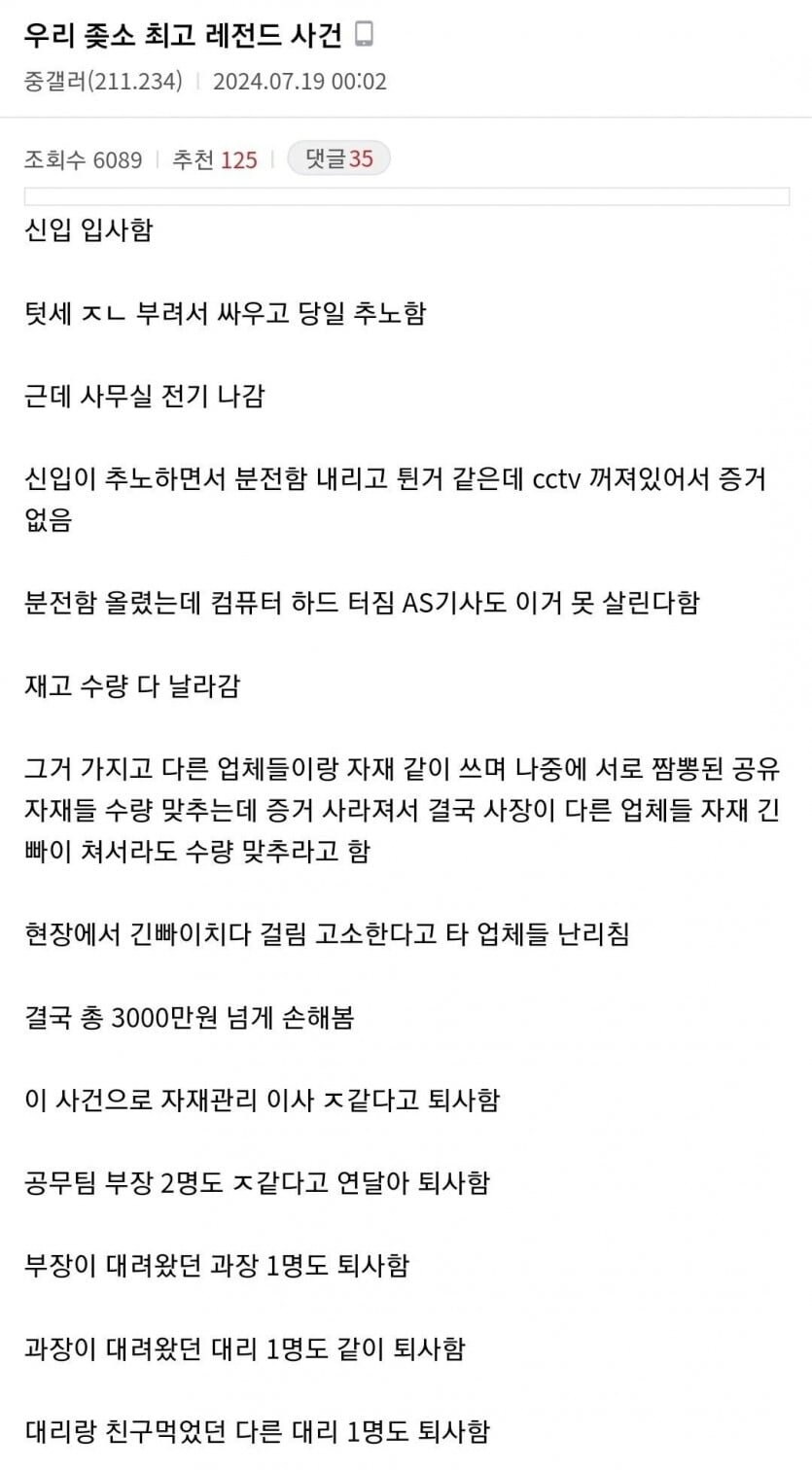 ㅈ소갤 나비효과 레전드_1.jpg