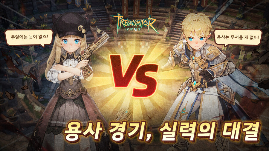 용사 경기, 실력의 대결_1.jpg