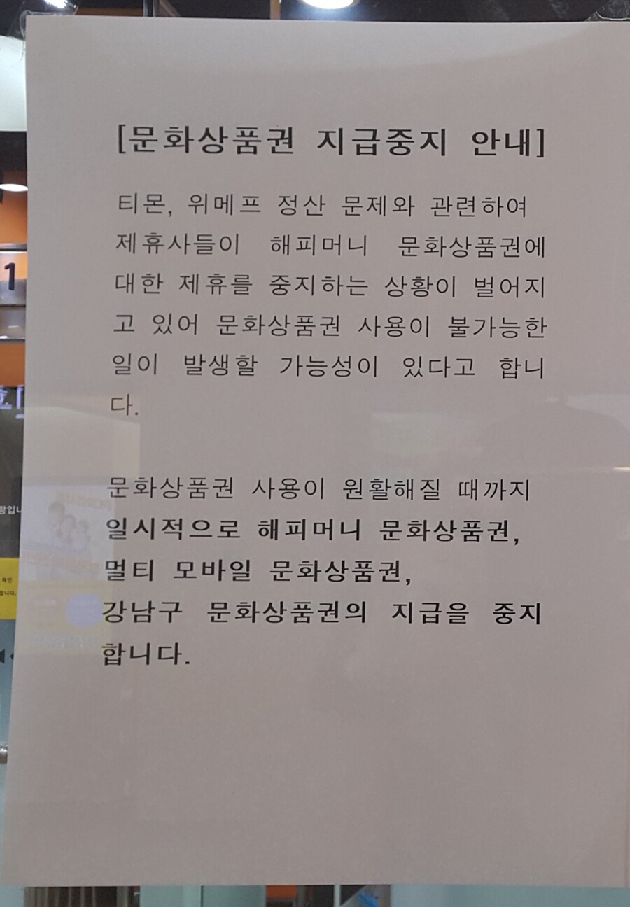 티몬사태의 여파(feat. 문화상품권)_1.jpg