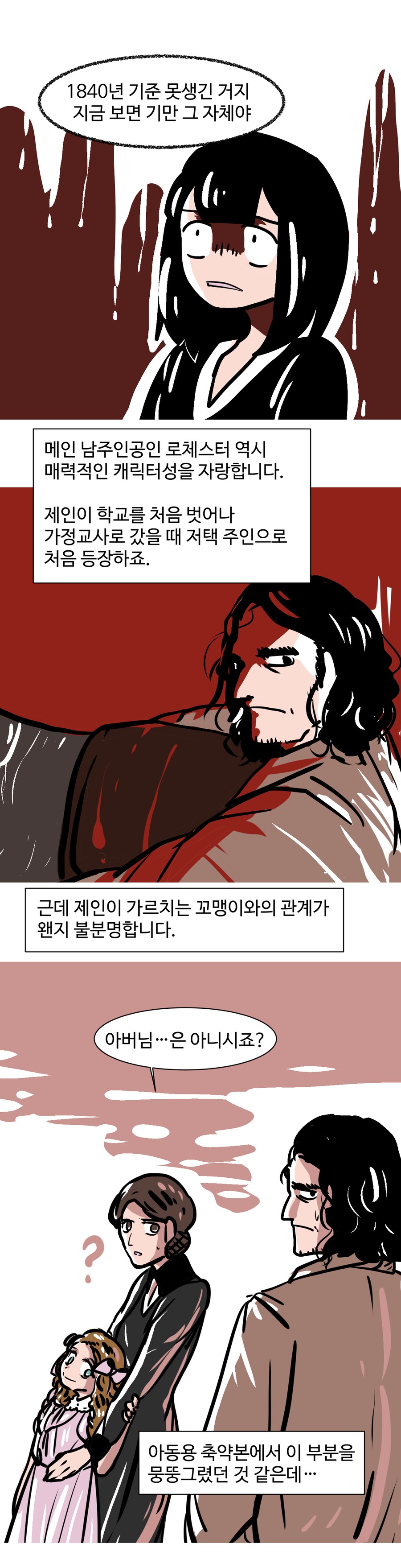 세계문학 리뷰 만화: 제인 에어 by 샬럿 브론테(하)_7.png
