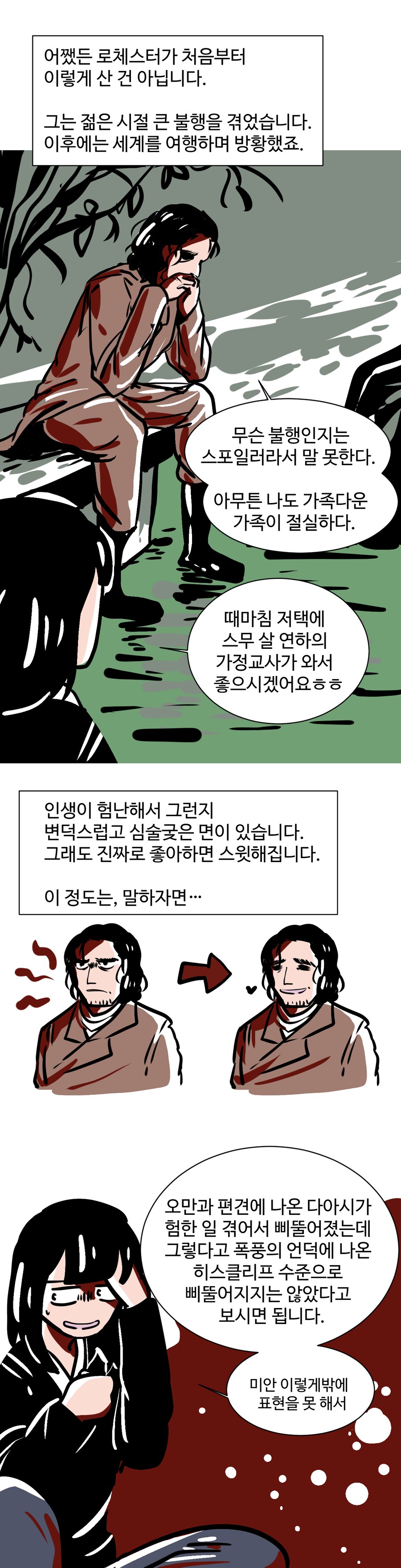 세계문학 리뷰 만화: 제인 에어 by 샬럿 브론테(하)_9.png