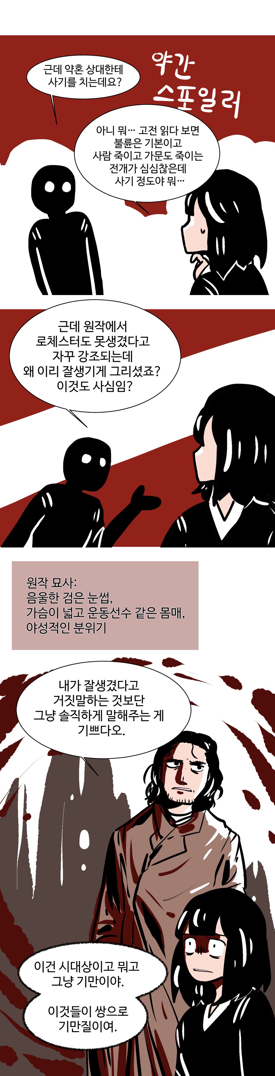 세계문학 리뷰 만화: 제인 에어 by 샬럿 브론테(하)_10.png