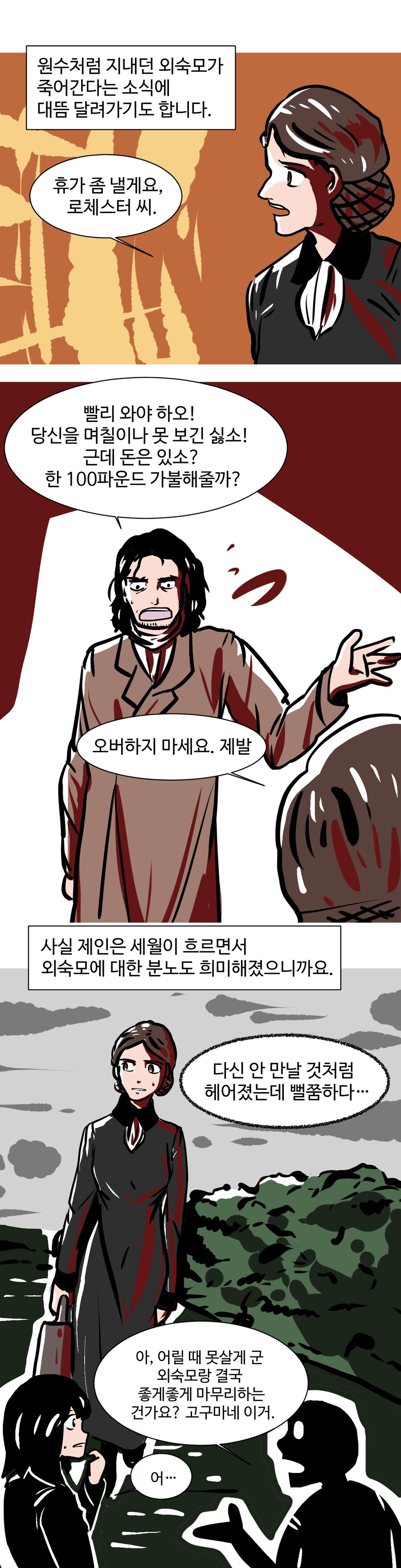 세계문학 리뷰 만화: 제인 에어 by 샬럿 브론테(하)_13.png