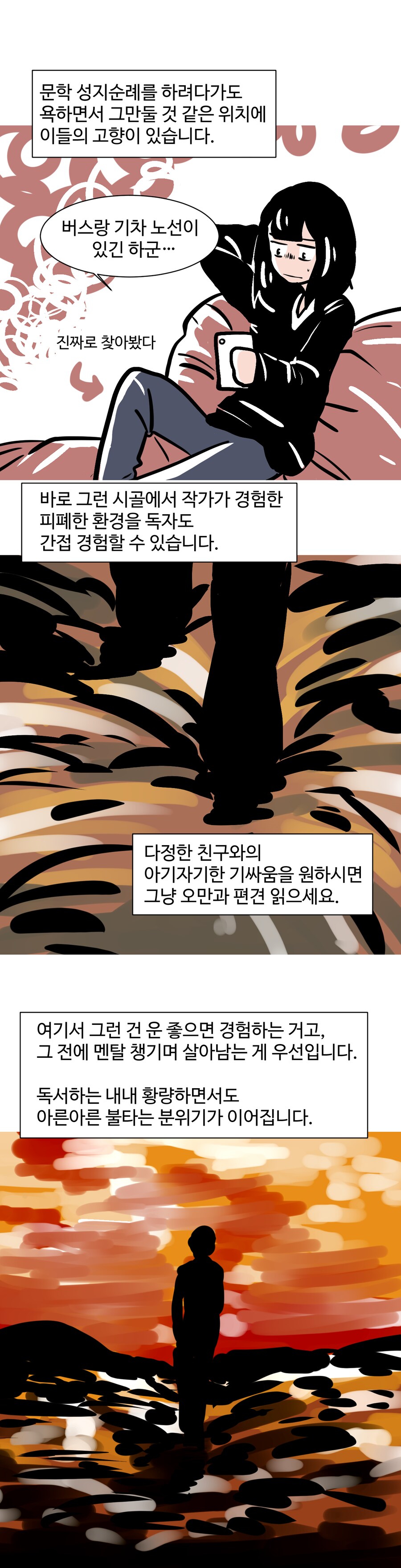 세계문학 리뷰 만화: 제인 에어 by 샬럿 브론테(하)_21.png