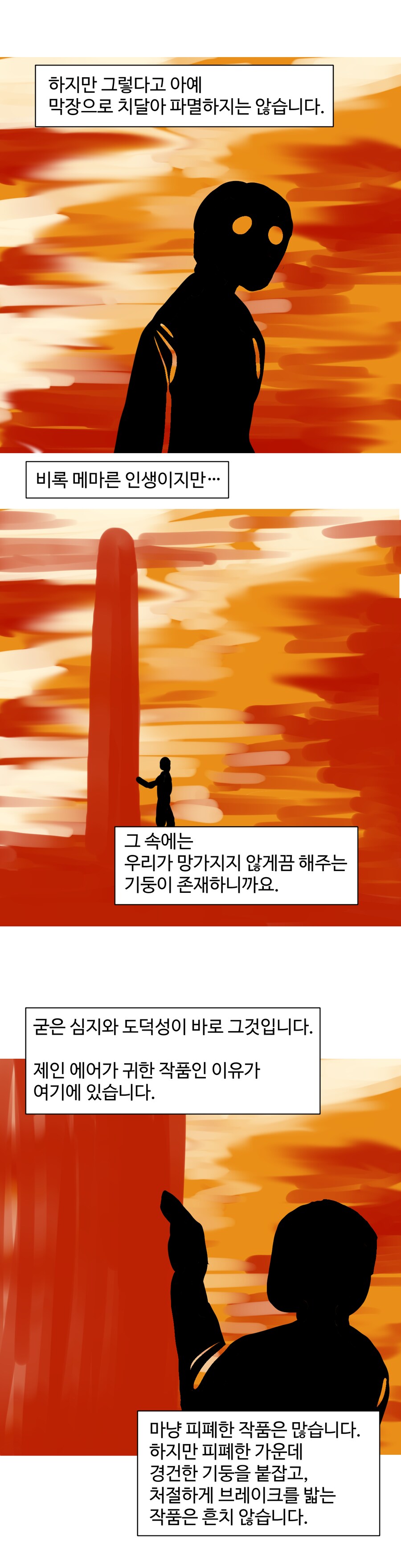 세계문학 리뷰 만화: 제인 에어 by 샬럿 브론테(하)_22.png