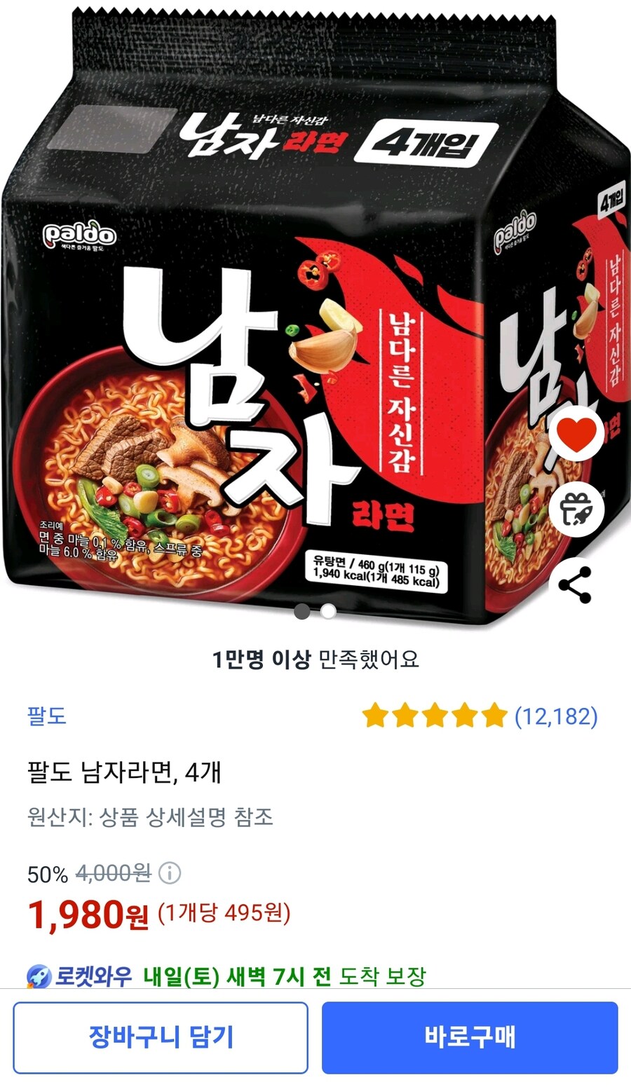 종료) [쿠팡] 팔도 남자라면 4개 1,980원_1.jpg