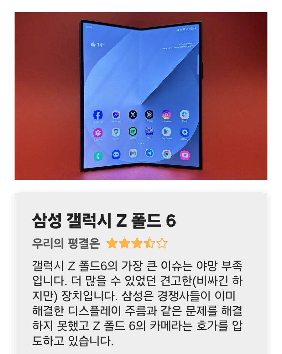삼성 갤럭시 Z 폴드 6 리뷰: 혁신은 어디에 있습니까?_1.jpg