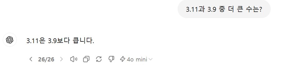 GPT의 지능을 향상시키는 마법의 문장 (3.9 vs 3.11)_1.png